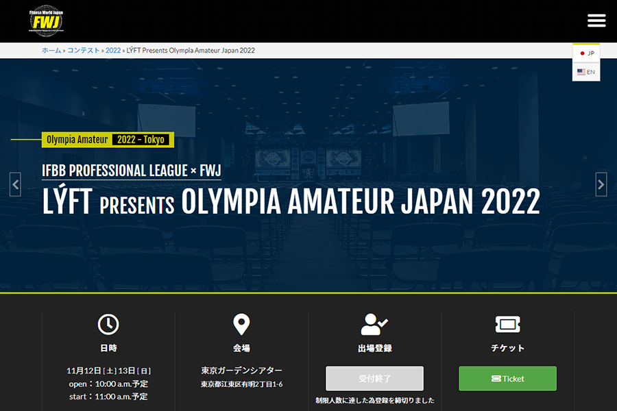 [終了しました]【2022年11月12日(土)-13日(日)】LÝFT Presents Olympia Amateur Japan 2022 – Fitness World Japan – FWJに出店します(東京ガーデンシアター)
