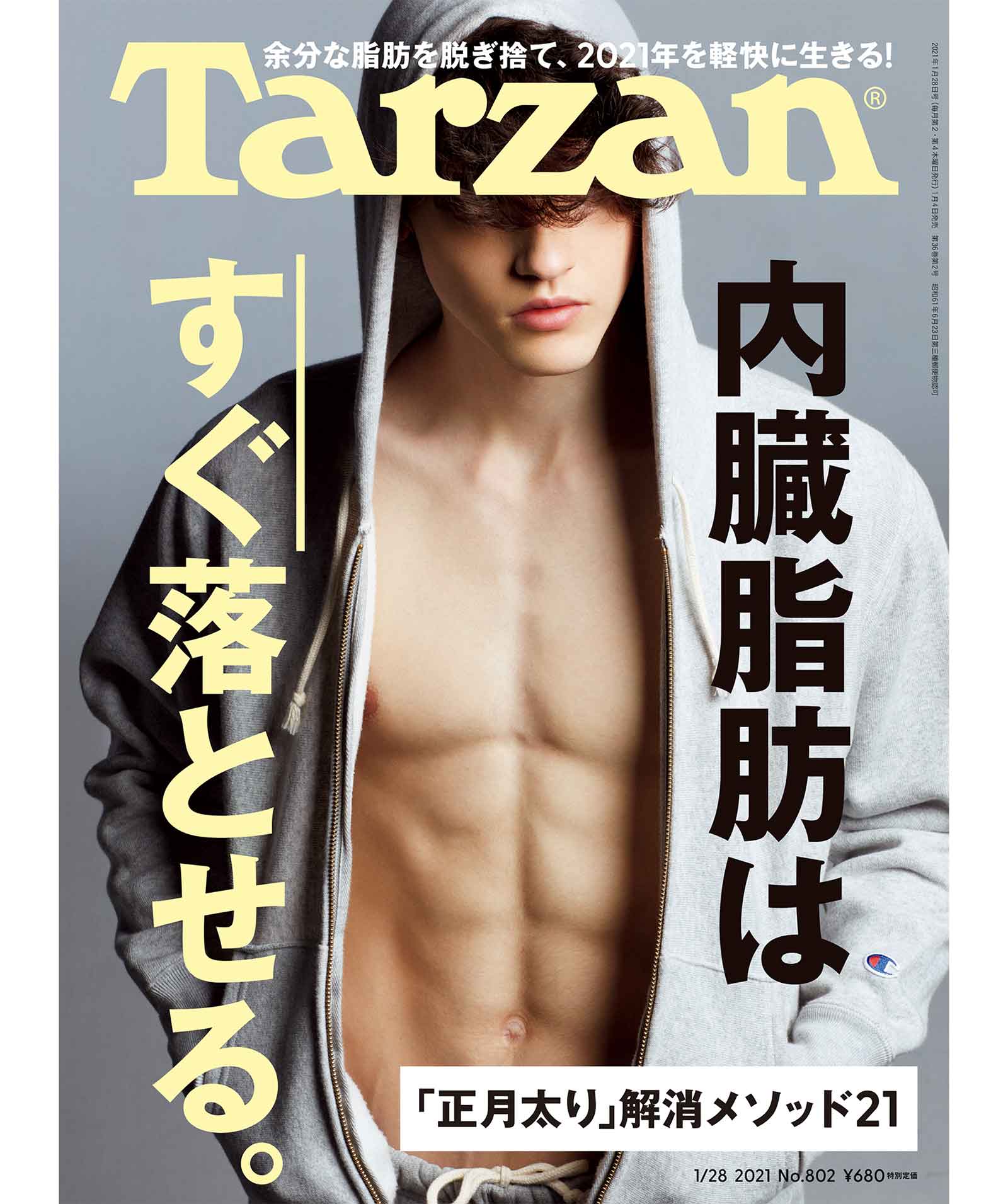 Tarzan(マガジンハウス)2022年1月4日号