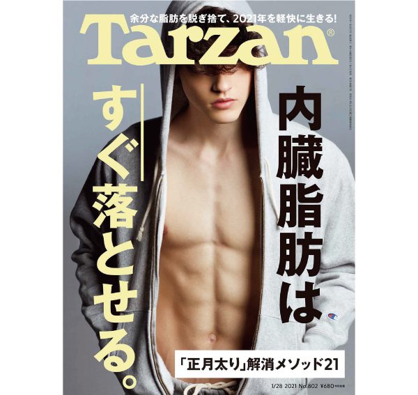【メディア掲載】Tarzan2022年1月4日号でHipsが紹介されました