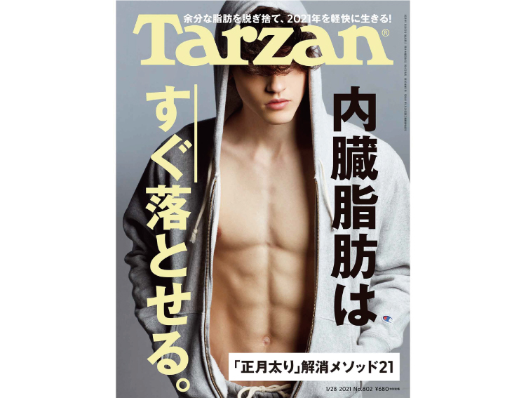 【メディア掲載】Tarzan2022年1月4日号でHipsが紹介されました